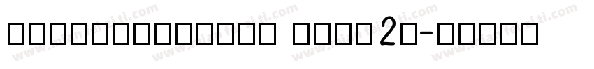 zihunshumahei THYk2j字体转换